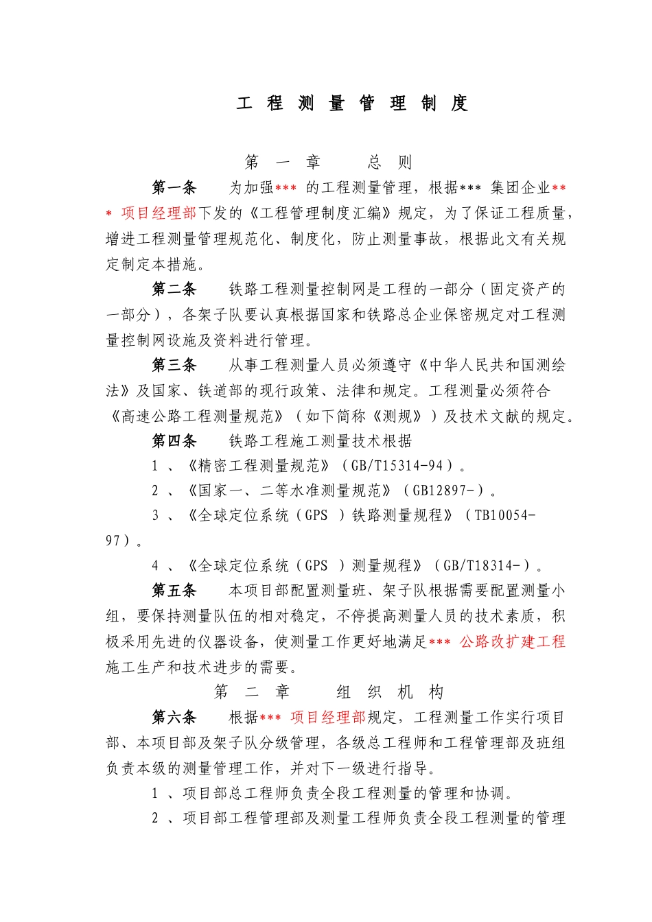 2025年扎麻隆至倒淌河公路改扩建工程施工技术管理制度全套制度_第3页