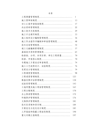 2025年扎麻隆至倒淌河公路改扩建工程施工技术管理制度全套制度