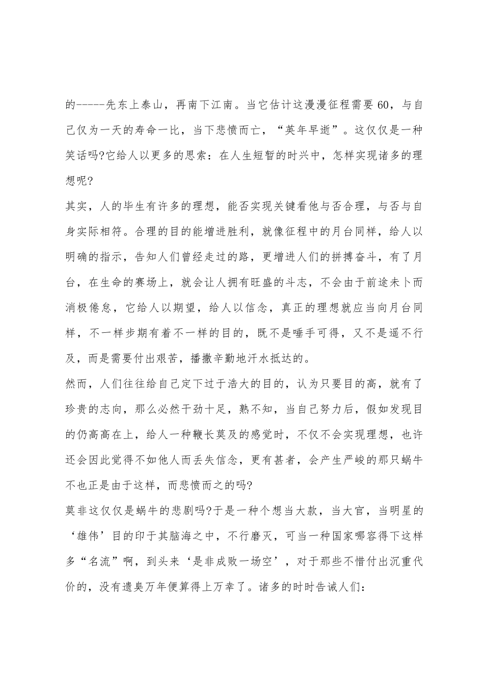 2025年公务员考试申论模板人生需要目标_第2页