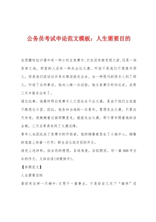 2025年公务员考试申论模板人生需要目标