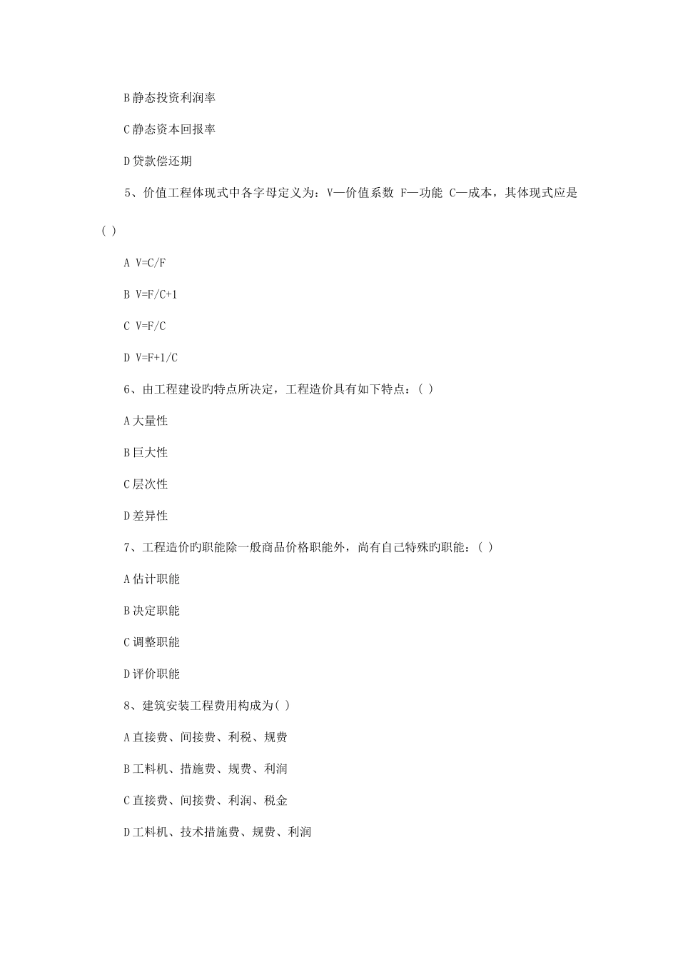 2025年造价员考试模拟试题_第2页