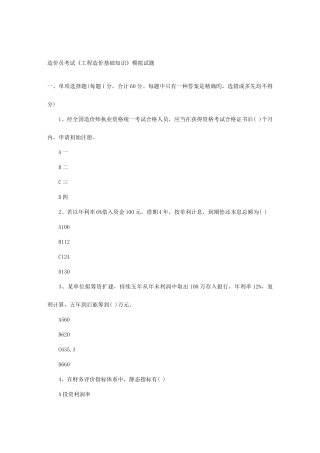 2025年造价员考试模拟试题