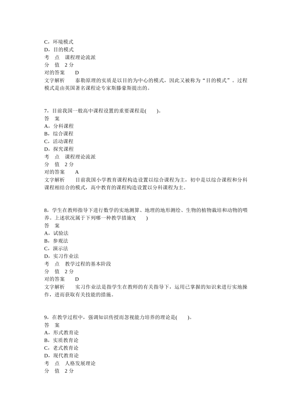 2025年上半年教师资格证考试中学教育教学知识与能力真题剖析_第3页