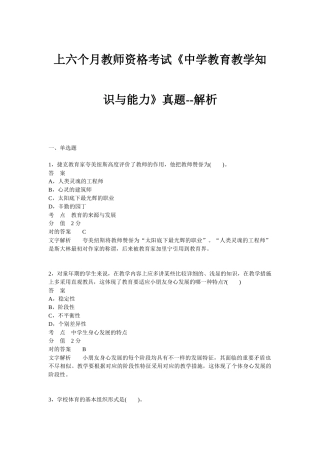 2025年上半年教师资格证考试中学教育教学知识与能力真题剖析