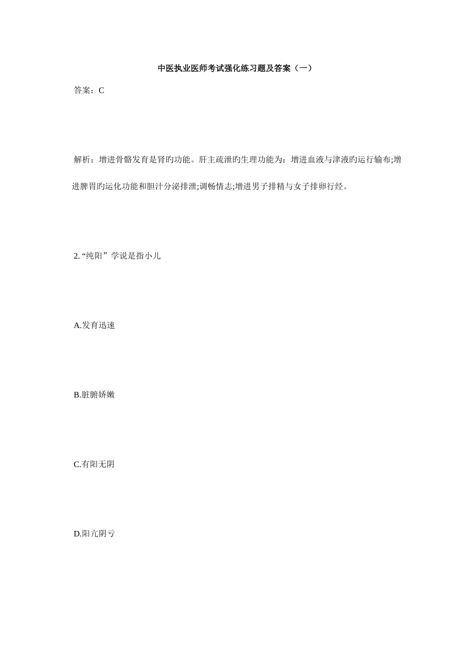 2025年中医执业医师考试强化练习题及答案一毙考题_第1页