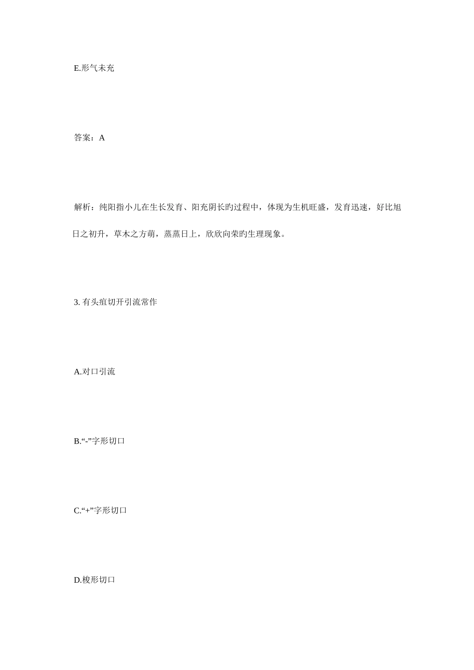 2025年中医执业医师考试强化练习题及答案一毙考题_第2页