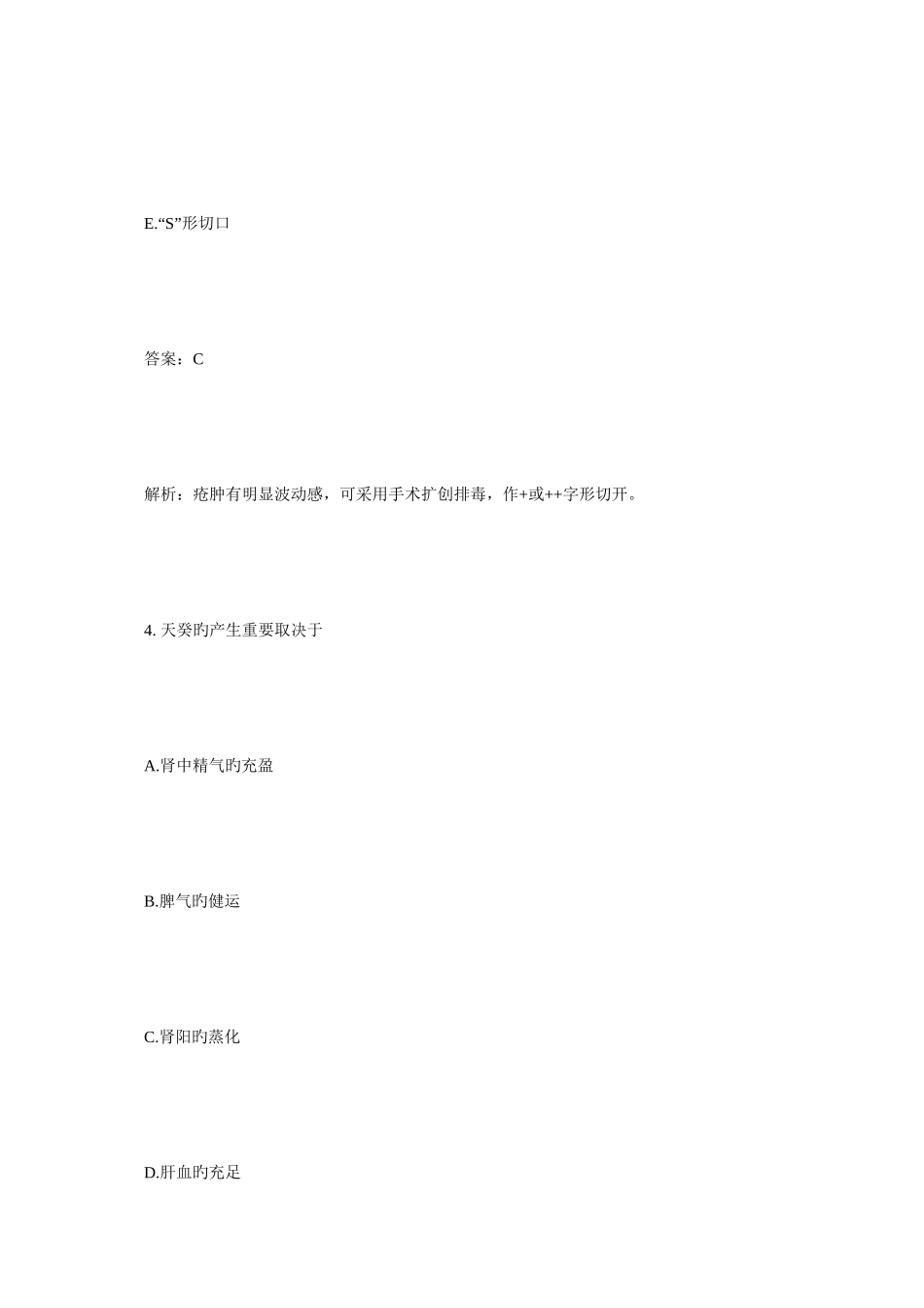2025年中医执业医师考试强化练习题及答案一毙考题_第3页