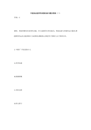 2025年中医执业医师考试强化练习题及答案一毙考题
