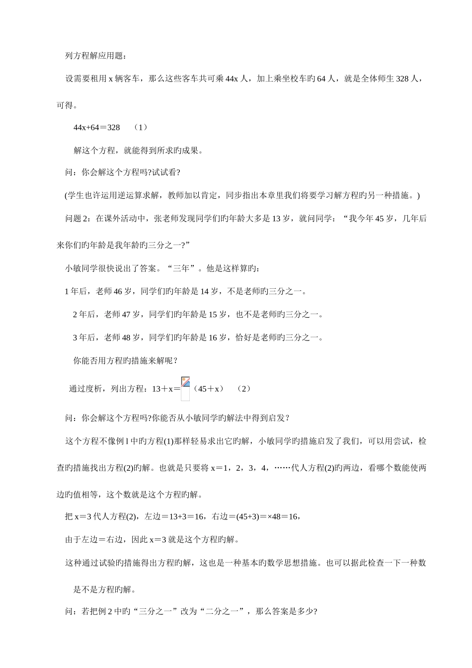 2025年华师大版七年级数学下册全册教案_第2页