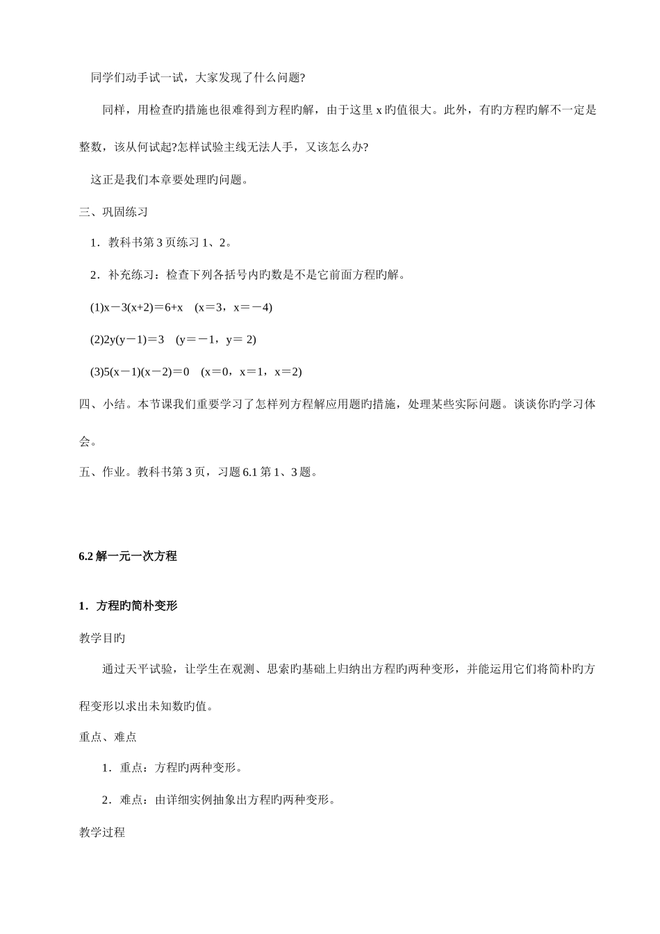 2025年华师大版七年级数学下册全册教案_第3页