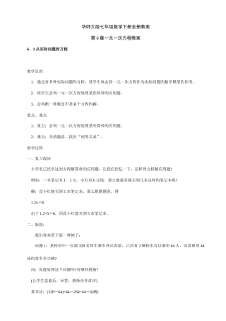 2025年华师大版七年级数学下册全册教案