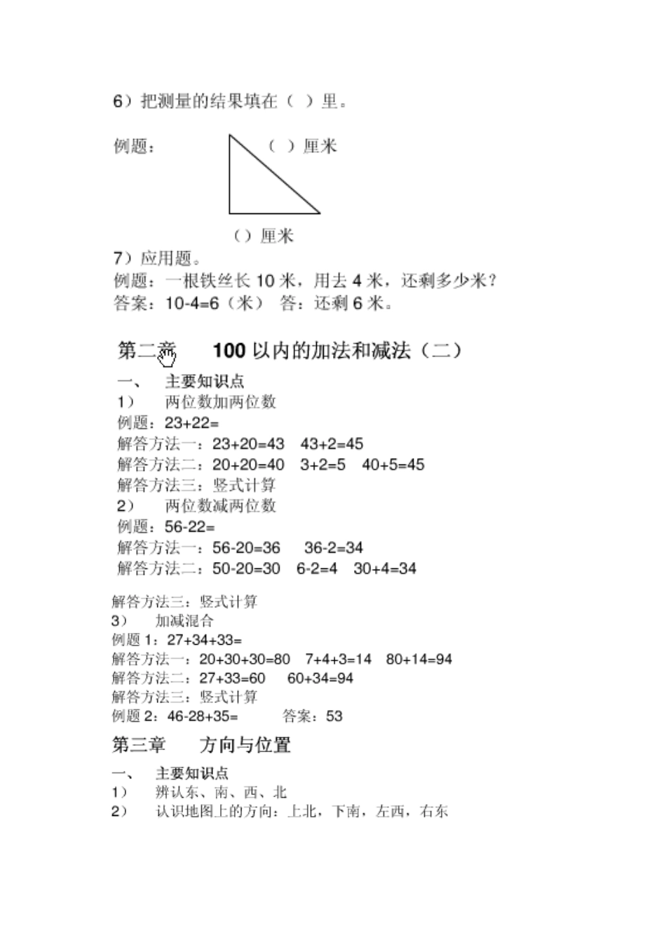 2025年小学二年级上册数学知识点总结_第2页