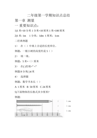 2025年小学二年级上册数学知识点总结