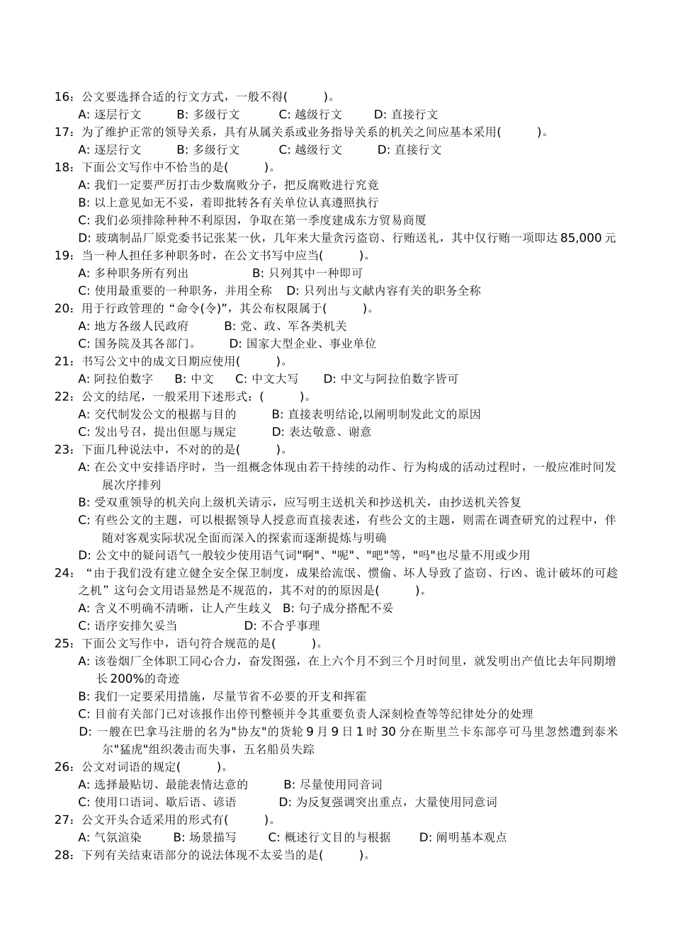 2025年陕西事业单位考试试题_第2页