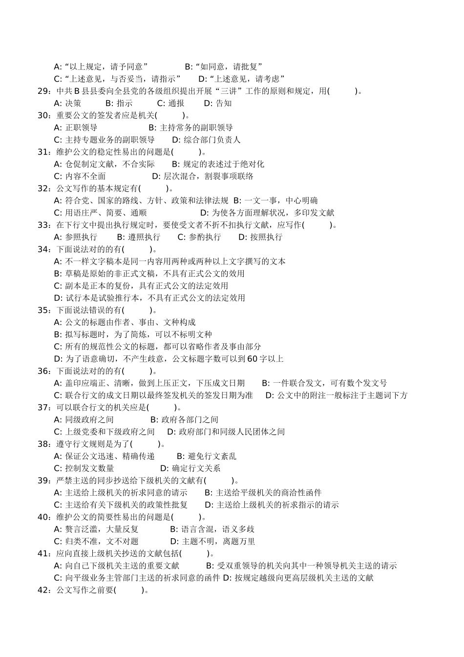 2025年陕西事业单位考试试题_第3页