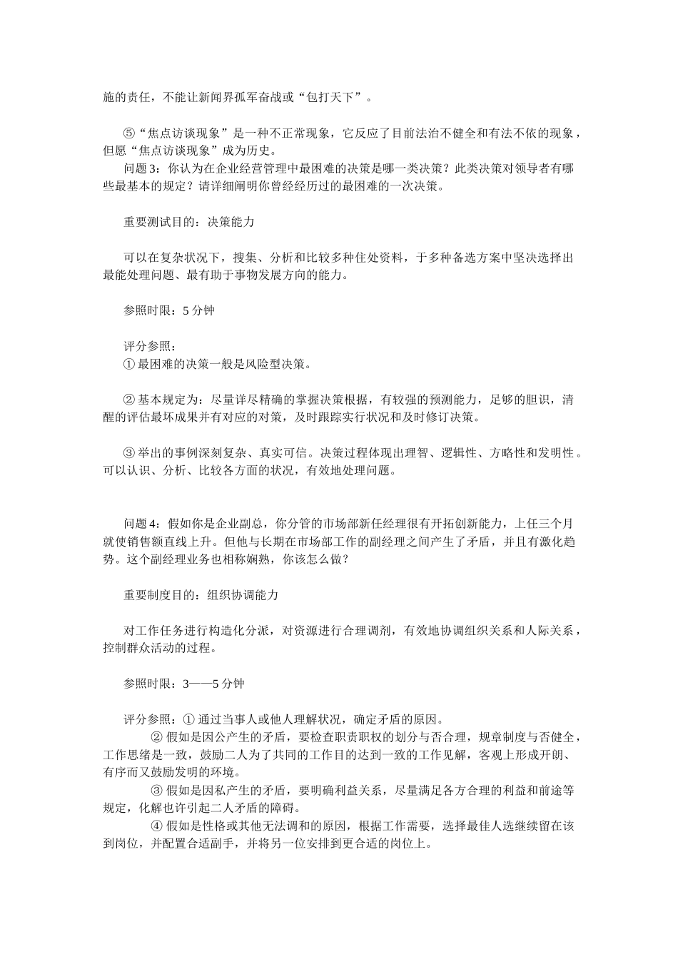 2025年历年部分省市公开选拔干部面试试题及解说_第3页