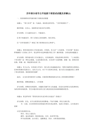 2025年历年部分省市公开选拔干部面试试题及解说