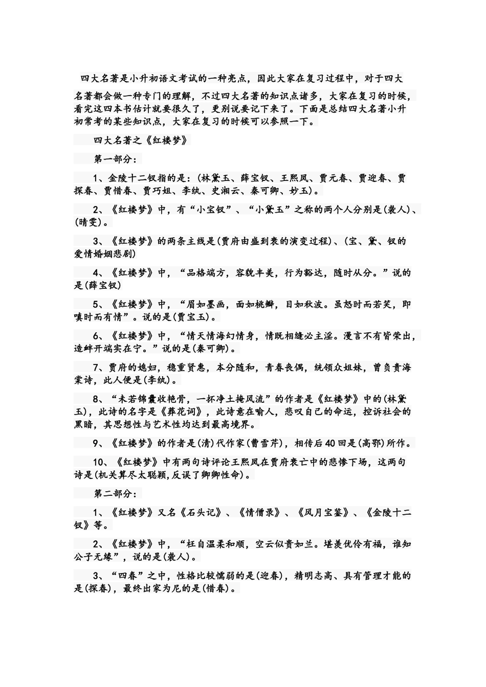 2025年小升初四大名著常考知识点汇总1学习资料_第2页