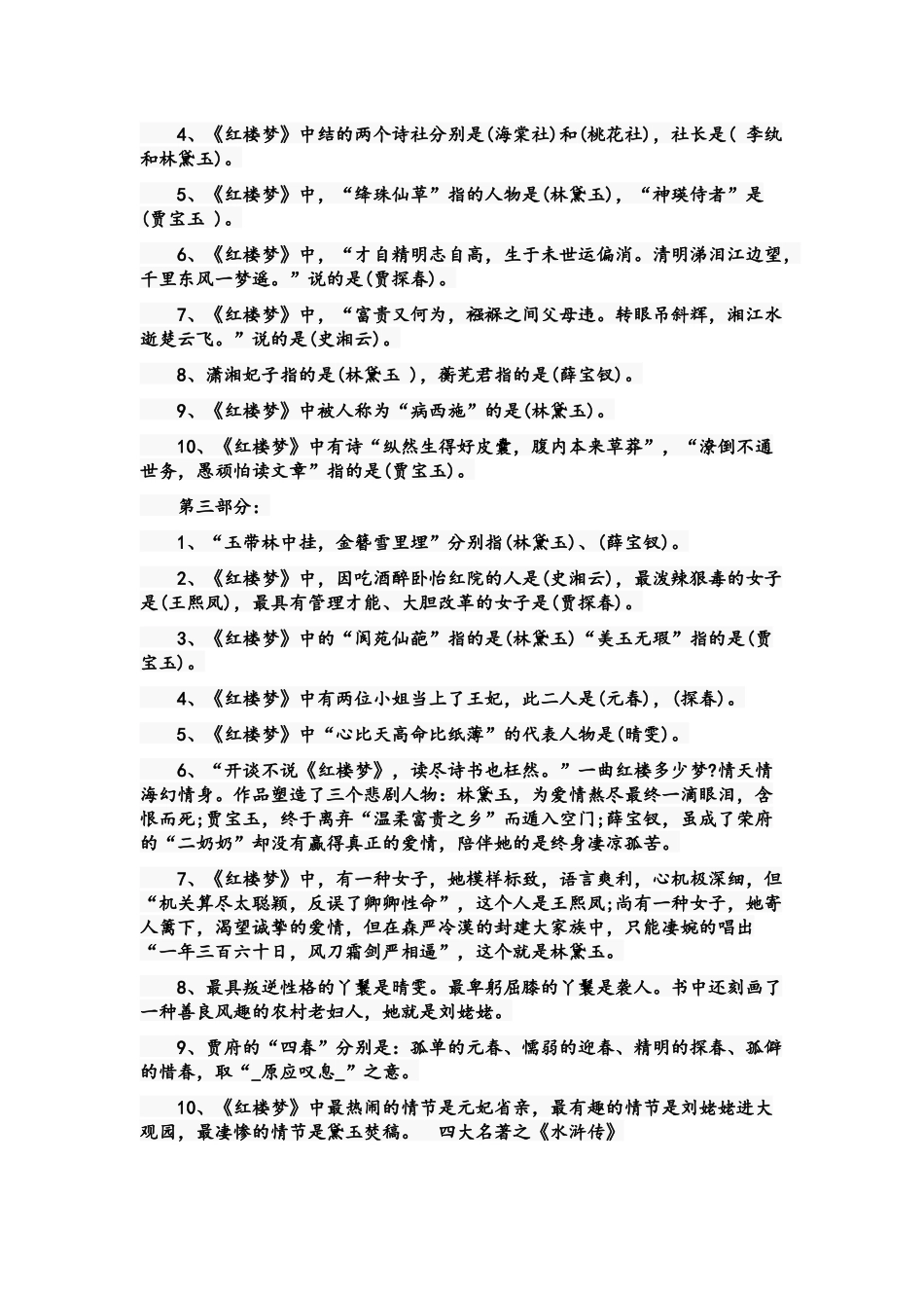 2025年小升初四大名著常考知识点汇总1学习资料_第3页