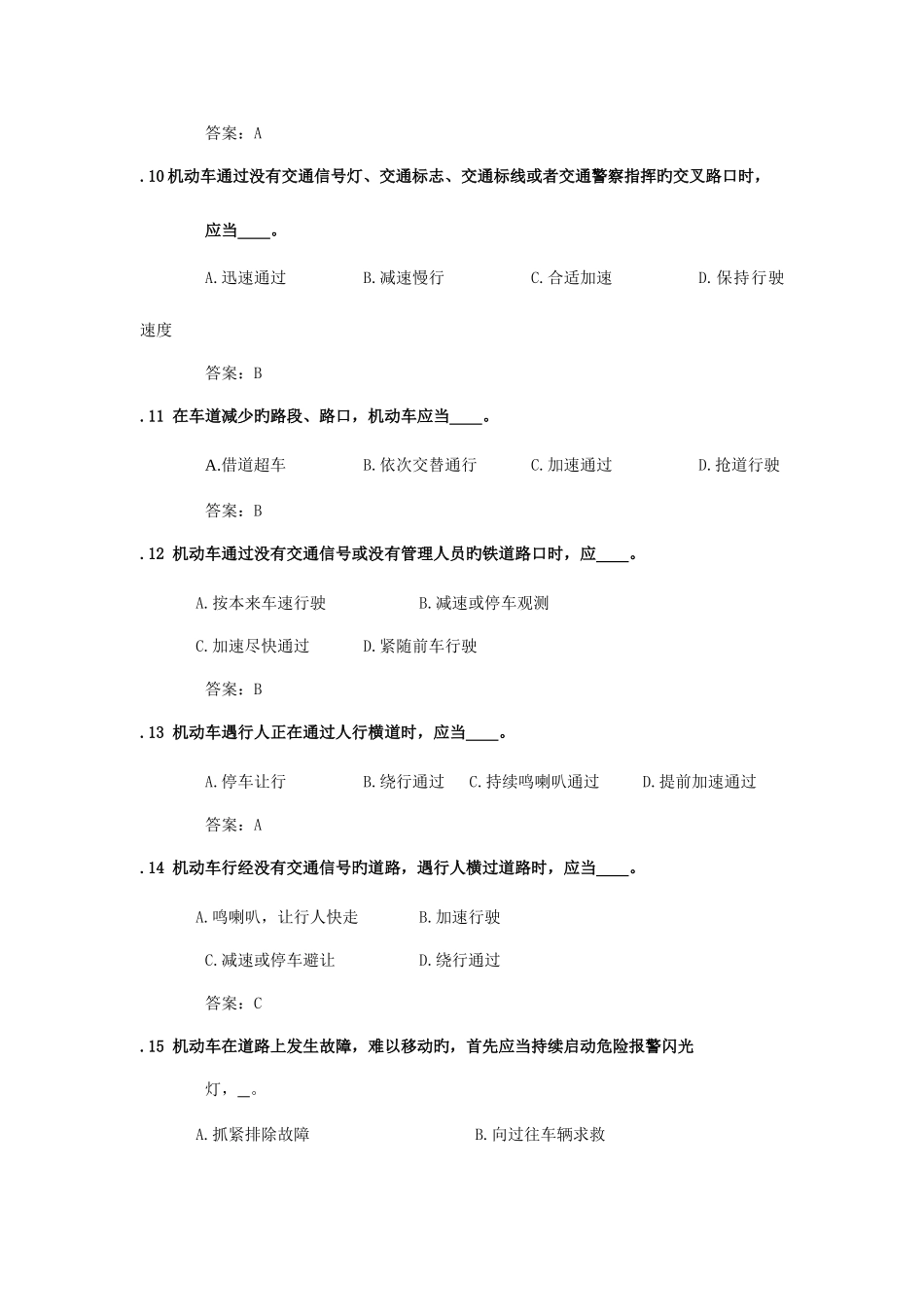 2025年C汽车类E摩托车科目一考试题库_第3页