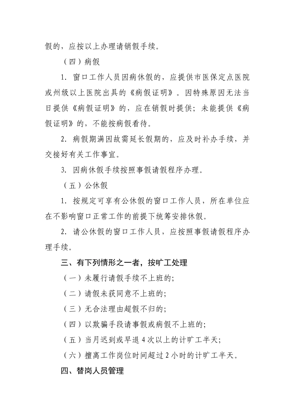 2025年市政务服务中心大厅窗口工作人员考勤管理办法试行_第3页