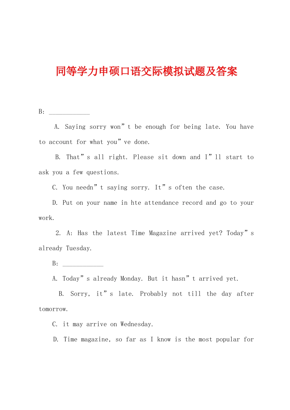 2025年同等学力申硕口语交际模拟试题及答案_第1页