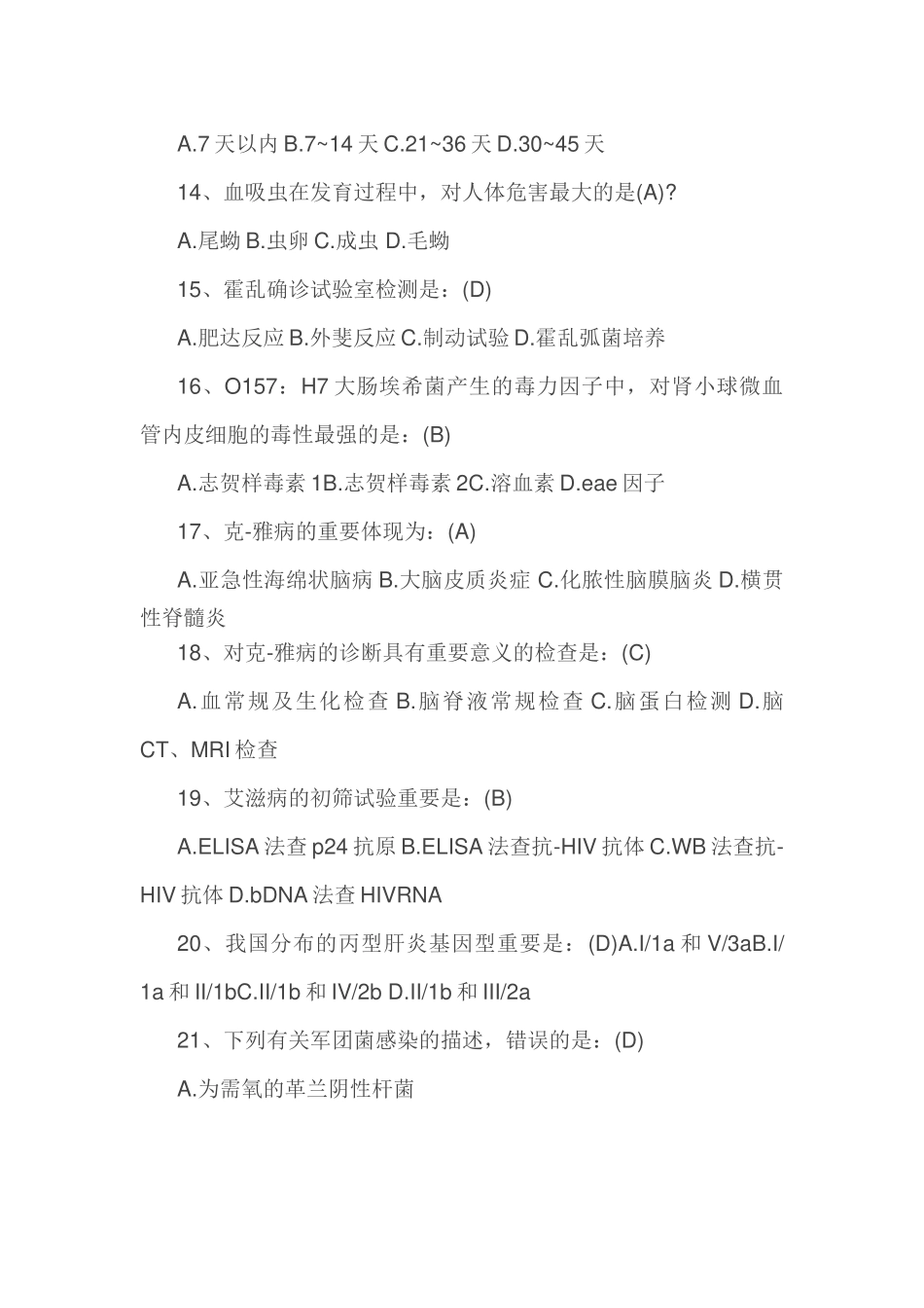 2025年整理传染病知识试题答案教案资料_第3页