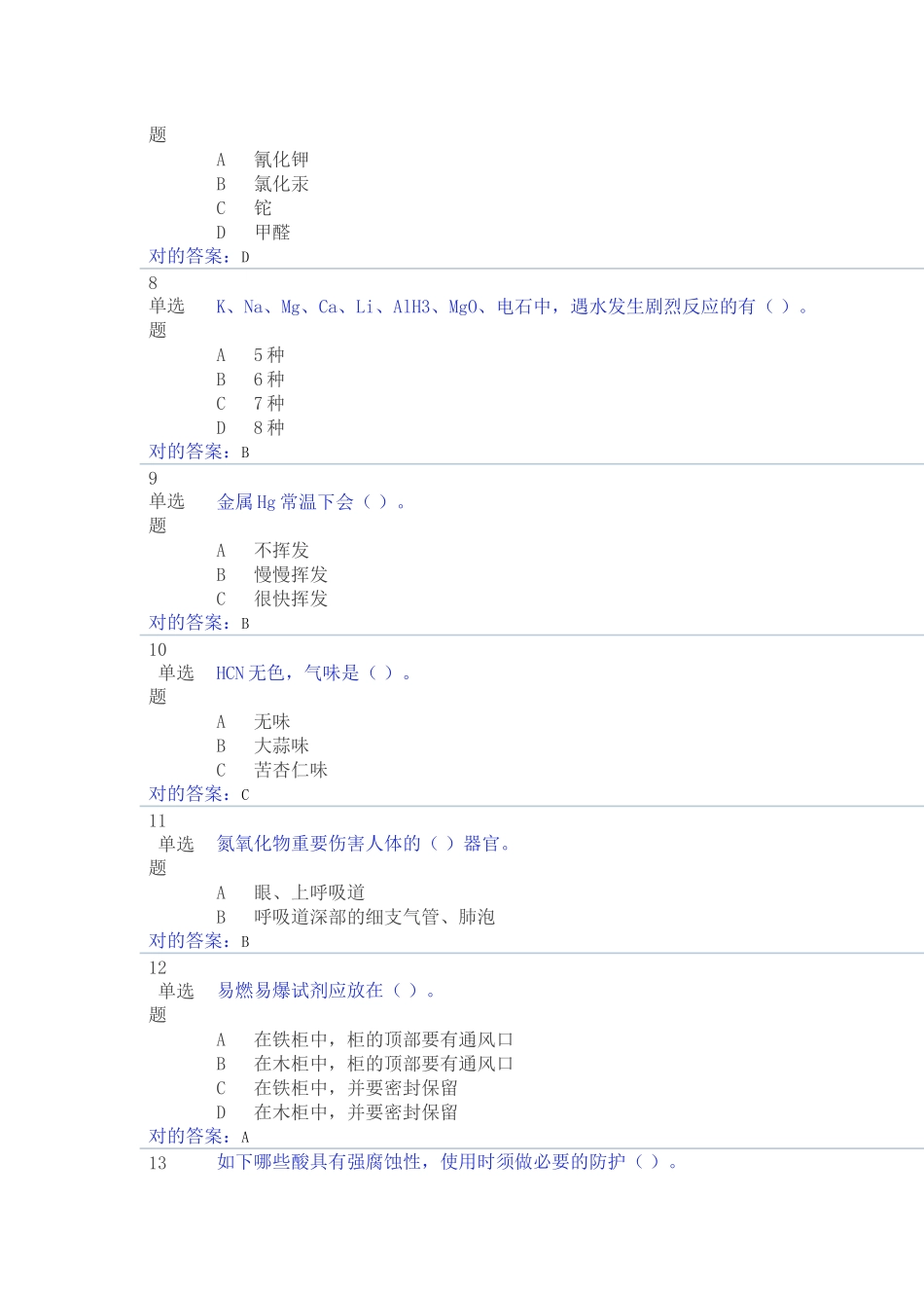 2025年实验室安全考试题库备课讲稿_第3页