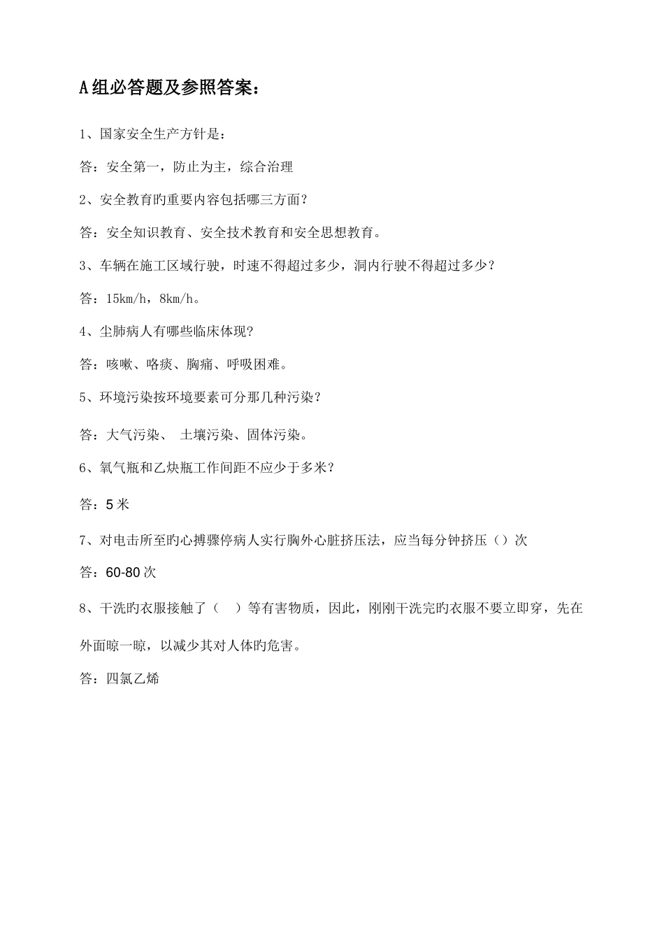 2025年安全知识竞赛题目_第2页