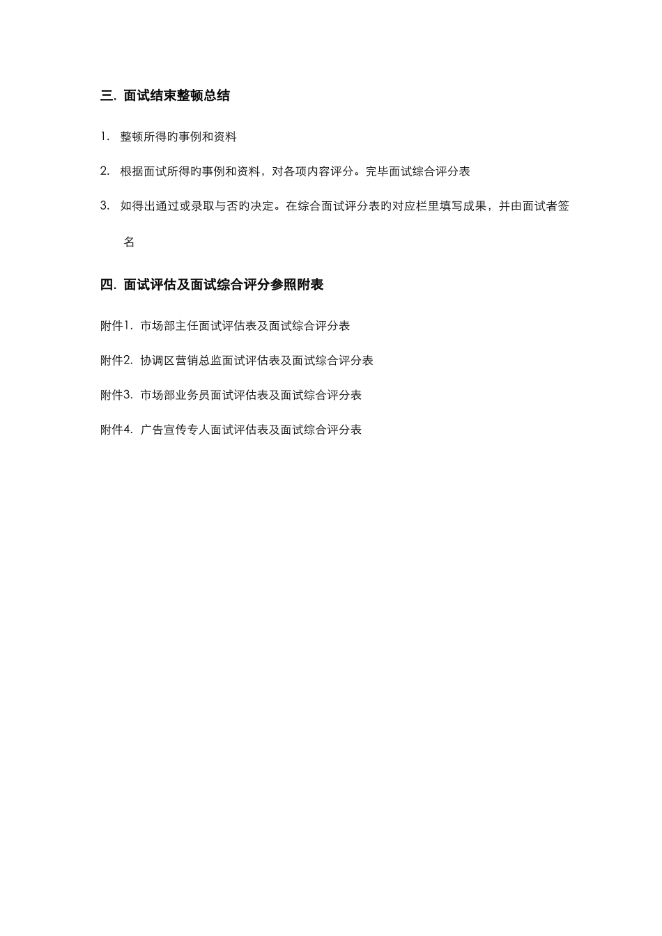 2025年人事管理营销人员面试管理指引_第2页