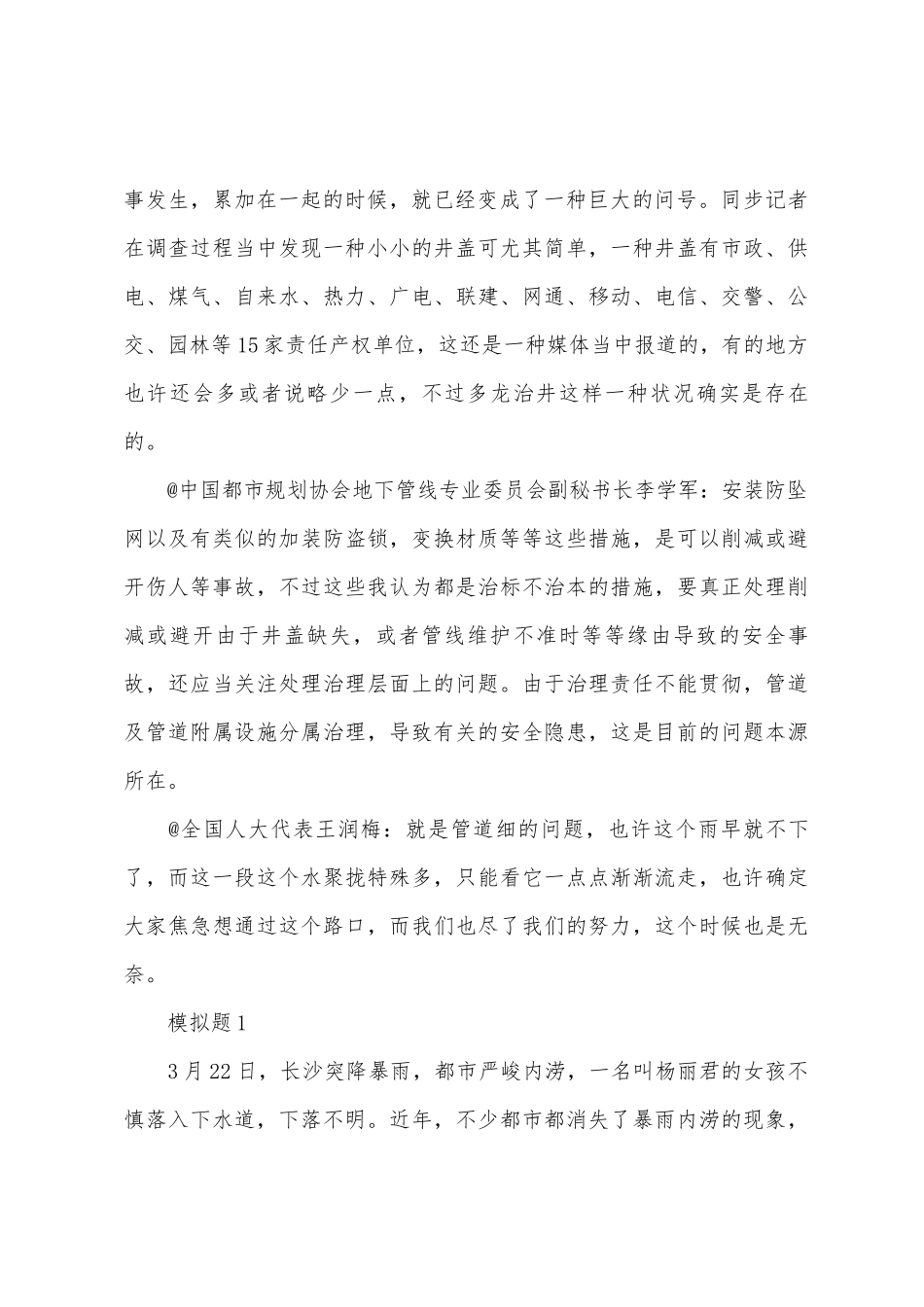 2025年政法干警申论热点井盖带来的悲剧_第2页