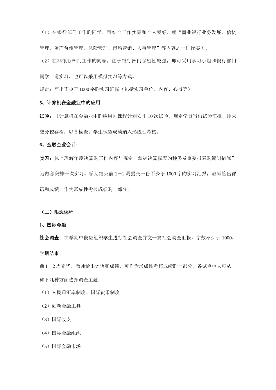 2025年安徽广播电视大学开放教育金融专业专科_第3页