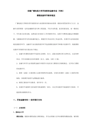 2025年安徽广播电视大学开放教育金融专业专科