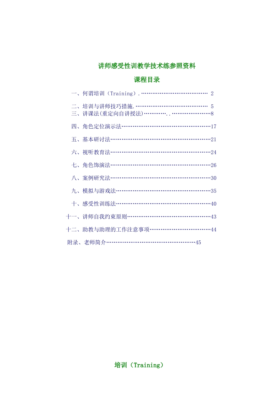2025年专业讲师的教学技术手册全册实用_第2页