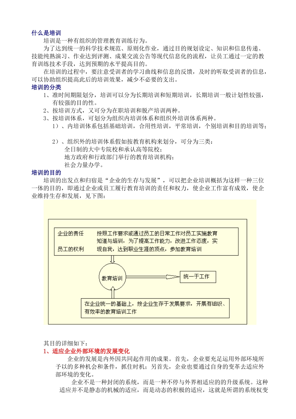 2025年专业讲师的教学技术手册全册实用_第3页