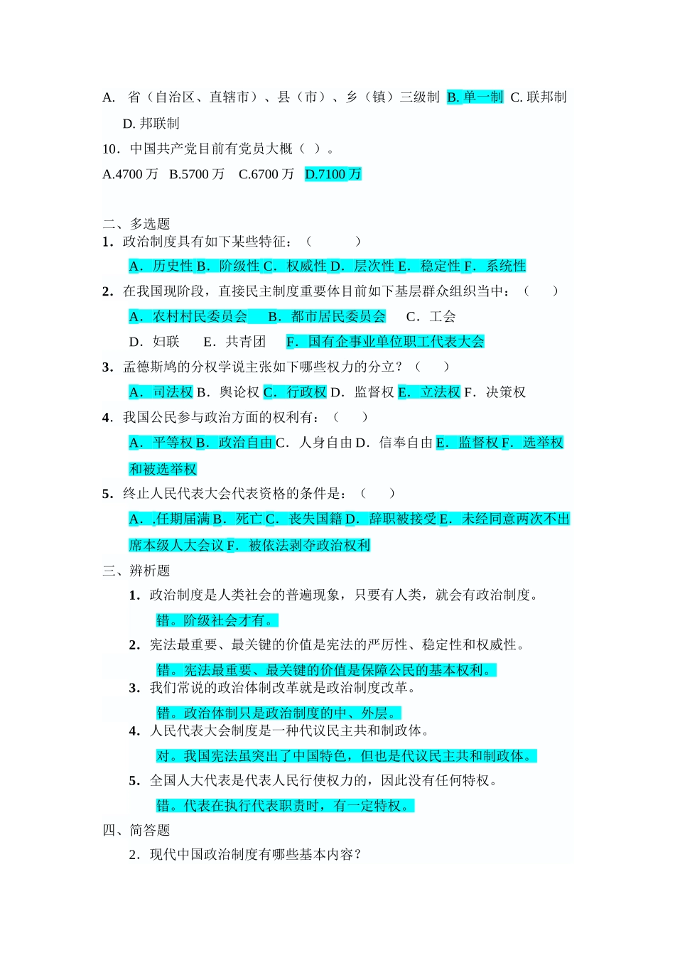 2025年中央电大当代中国政治制度形成性考核册_第2页