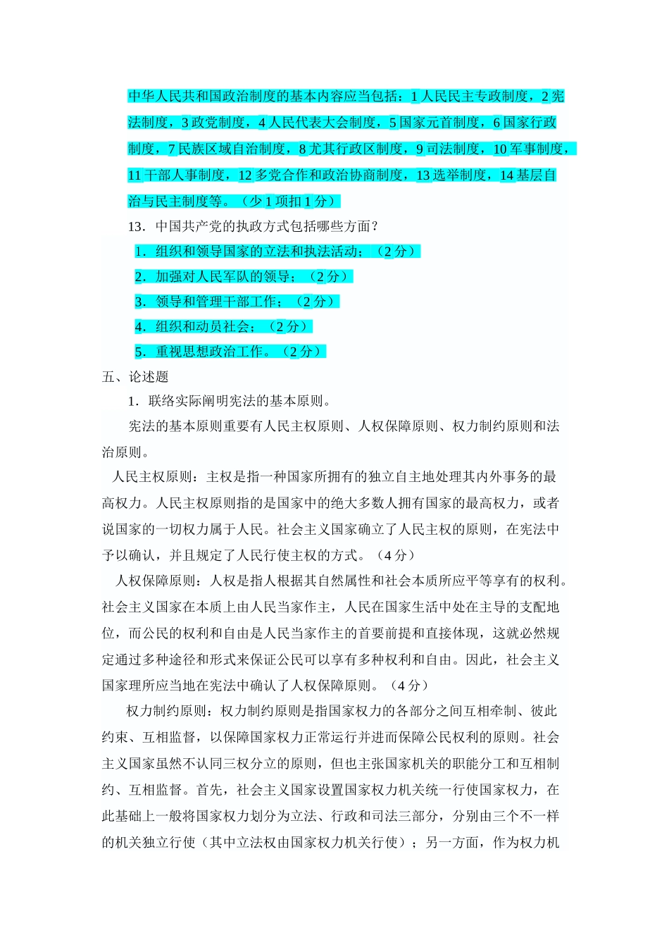 2025年中央电大当代中国政治制度形成性考核册_第3页