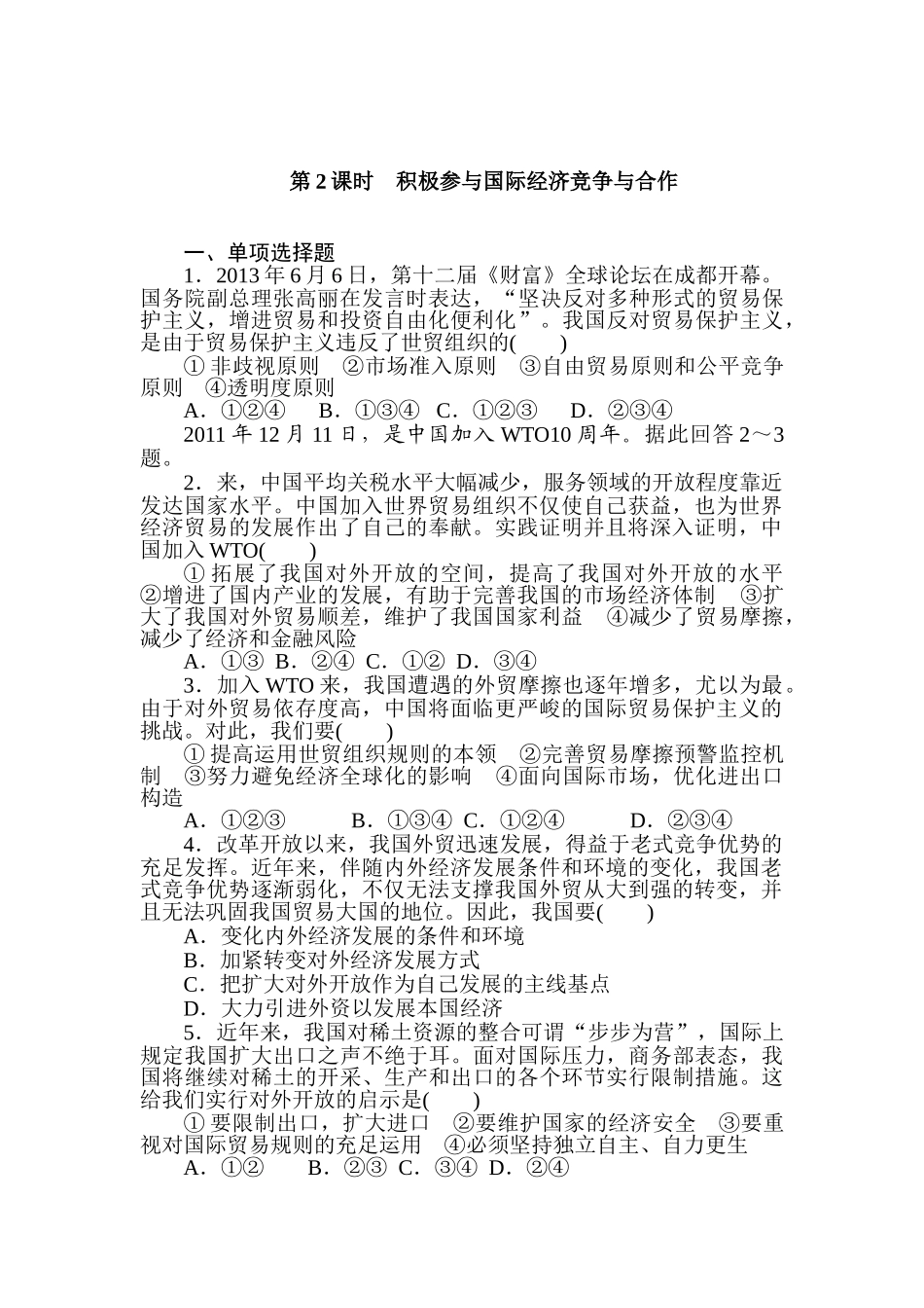 2025年高一政治下册知识点同步随堂测试题_第1页