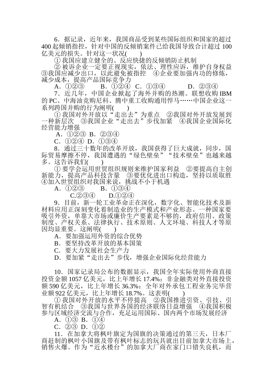 2025年高一政治下册知识点同步随堂测试题_第2页