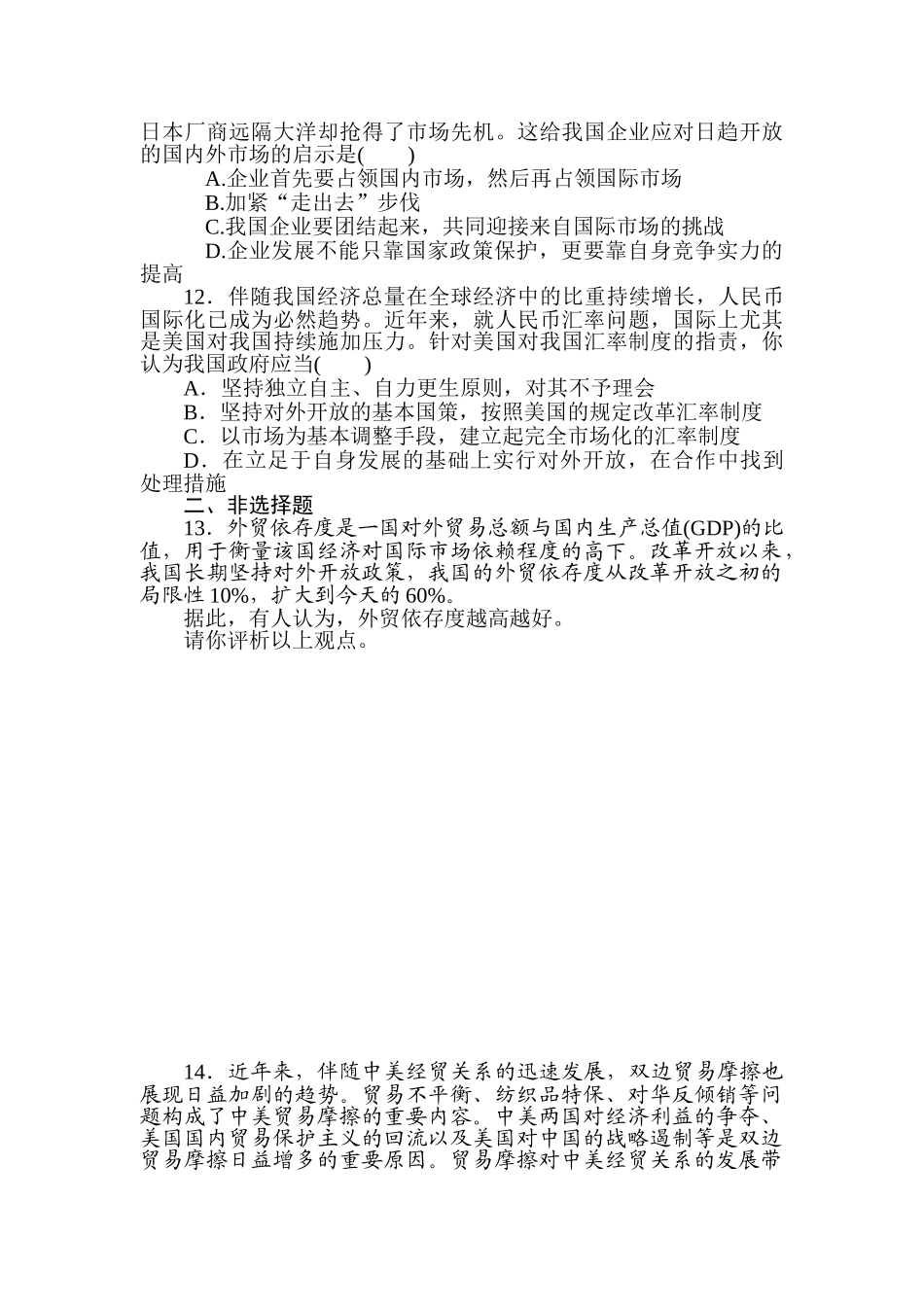 2025年高一政治下册知识点同步随堂测试题_第3页