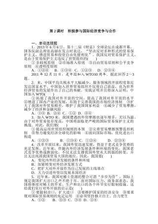 2025年高一政治下册知识点同步随堂测试题