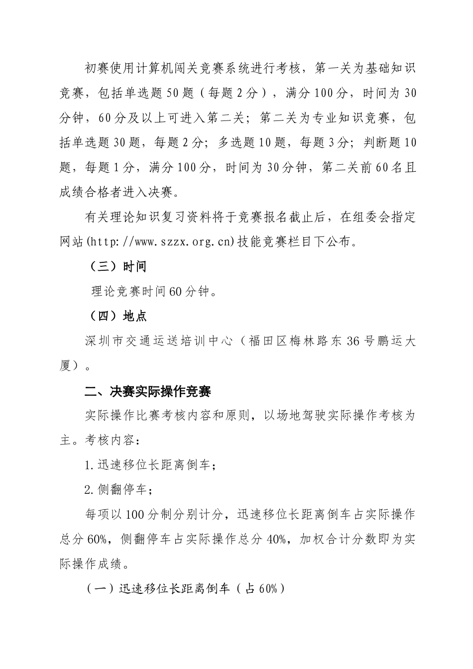 2025年拖车职业技能竞赛技术文件_第2页
