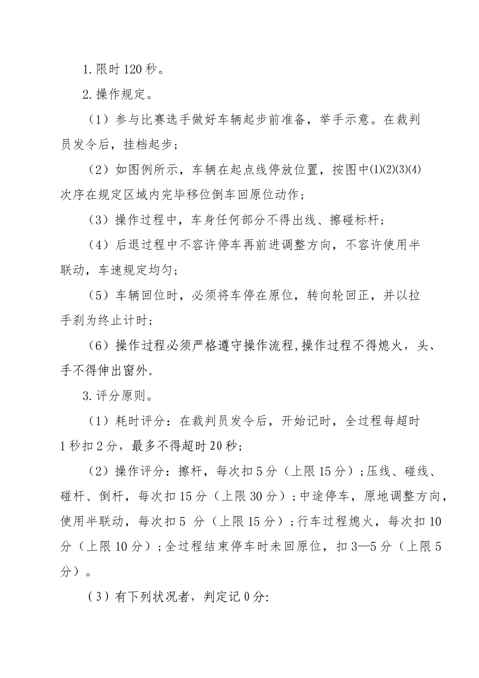 2025年拖车职业技能竞赛技术文件_第3页