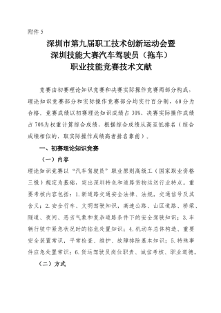 2025年拖车职业技能竞赛技术文件