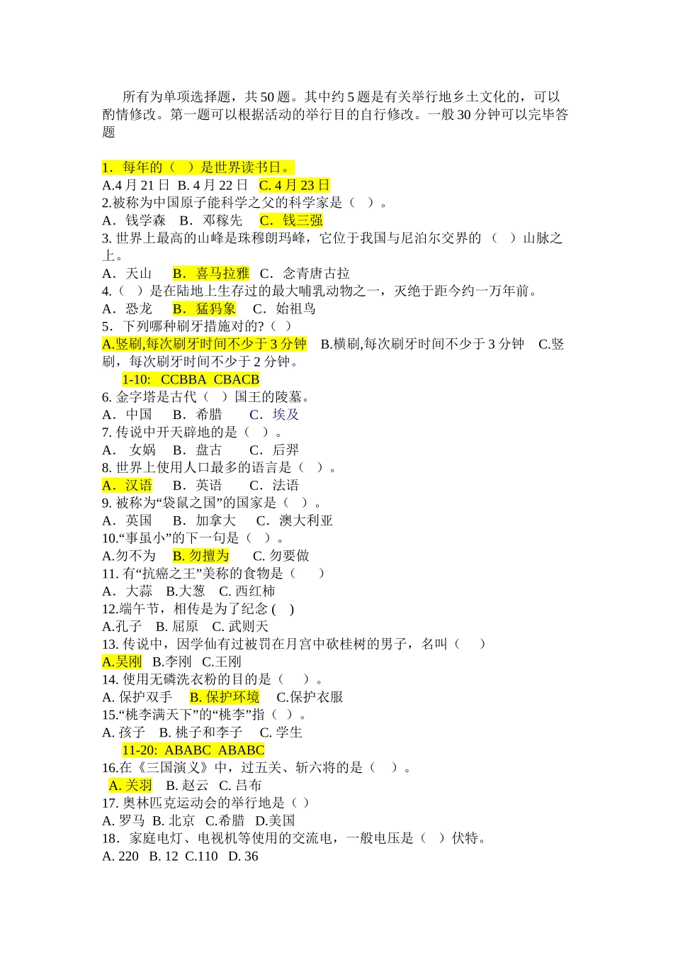 2025年小学生百科知识竞赛试题及答案1知识分享_第2页