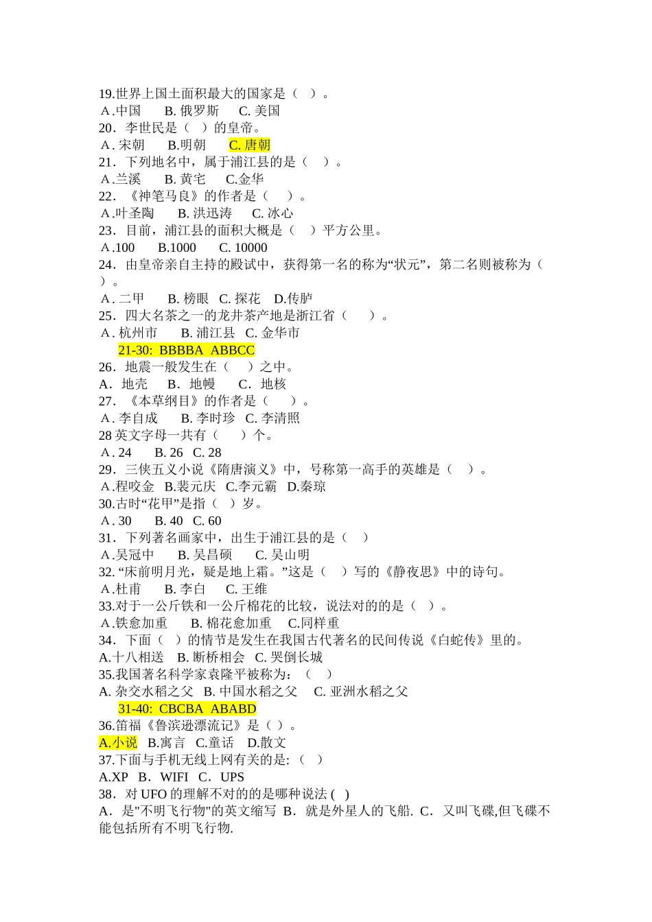 2025年小学生百科知识竞赛试题及答案1知识分享_第3页