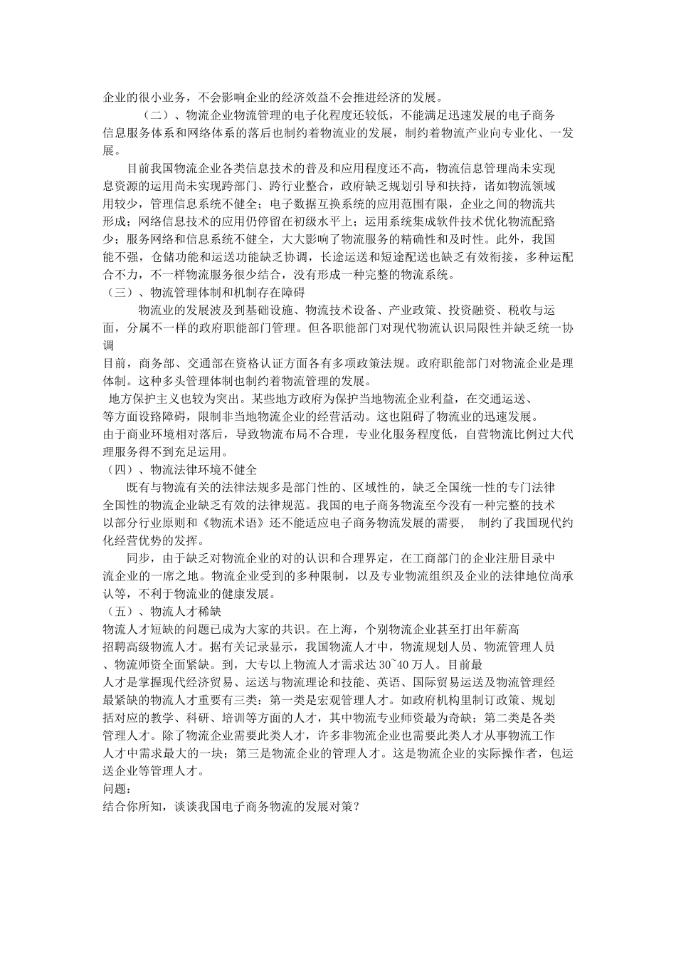 2025年天大4月考试电子商务系统分析与设计离线作业考核试题_第2页