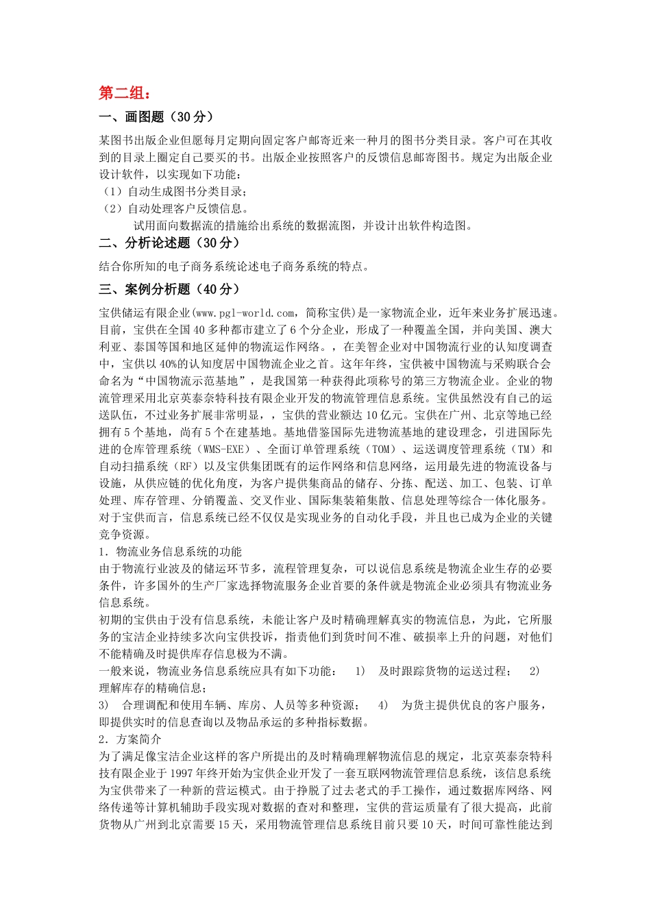 2025年天大4月考试电子商务系统分析与设计离线作业考核试题_第3页