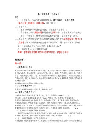 2025年天大4月考试电子商务系统分析与设计离线作业考核试题