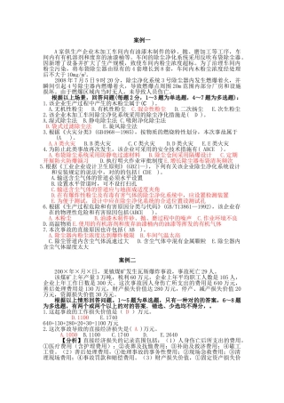 2025年注册安全工程师押题案例